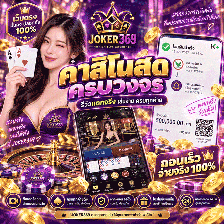 คาสิโนสดครบวงจร
