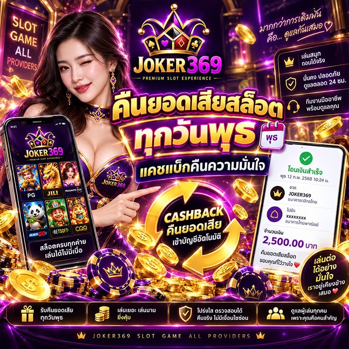 คืนยอดเสียสล็อต ทุกวันพุธ