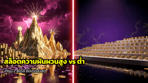 สล็อตความผันผวนสูง vs ต่ำ